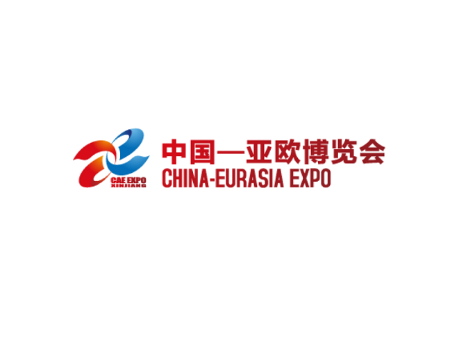 中国—亚欧博览会