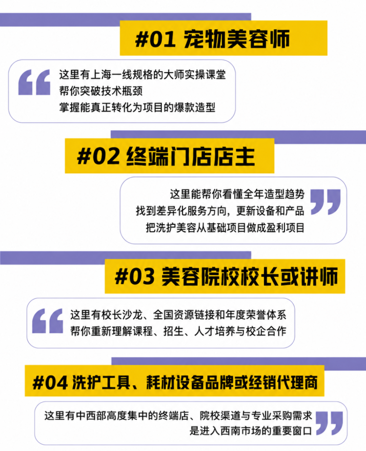 成都宠物美容展展会介绍1