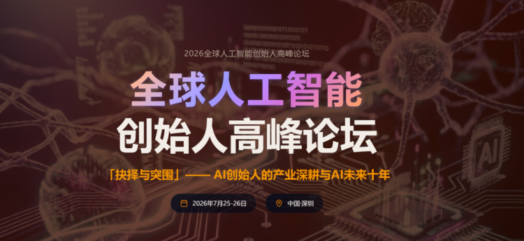AI 创始人峰会展会介绍1