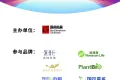 NHNE首次活动启动！60家企业参与NHNE首发宣讲！