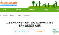 家门口的养老服务站怎么建？提供哪些服务？刚刚，上海民政发布修订版建设指引