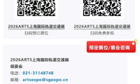 全球轨道交通专业力量加快汇聚，ARTS2026海外需求持续释放
