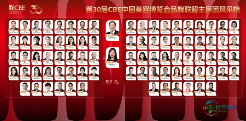 中国美容博览会