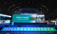 农行山西分行亮相2026年山西银发经济博览会