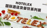 HOTELEX郑州展会必看清单！这些参展商暗藏大招！