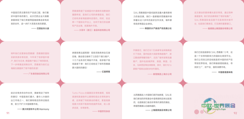 SIAL西雅国际食品展