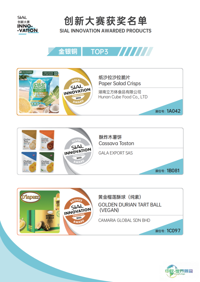 SIAL西雅国际食品展