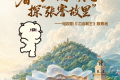 观赏《江海潮生》，寻访“张謇故里”