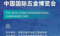 2027中国五金制品博览会/官方站点