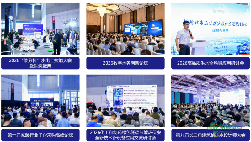 展后报告丨2026上海管道系统展圆满收官，2027再赴新程！-