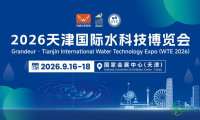 创新膜力，低碳治水｜津膜科技重磅亮相2026绿色低碳博览会暨天津国际水科技博览会