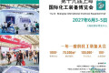 首页2027上海化工石油装备展会（化工技术装备博览会）