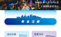 第九届中国养老行业陆家嘴峰会注册指南