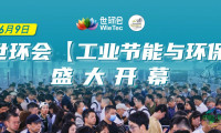 携手全球环保力量，推动节能产业革新｜2026世环会盛大开幕
