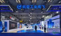 航空工业成飞亮相2026国际低空经济博览会