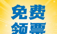 一展双馆，一票通用，bauma CHINA 2026限时免费领票进行中！