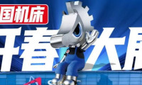 （中国机床 开春大展）2027华东第一旗舰展！CMES上海国际机床展招商正式启动