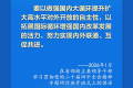 聆听新语：总书记指引高水平对外开放新航向