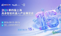 距离开幕仅剩15天！知名企业集结+海外采购团+精准供需匹配！8月上海具身智能机器人展，亮点尽在此处