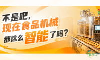 不是吧，现在食品机械都这么智能了吗？