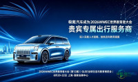 极氪汽车正式成为2026WWEC世界教育者大会贵宾专属出行服务合作方｜中国智造，同行致远