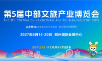 2027中部文旅产业博览会·参展手册｜这些精彩看点别错过！