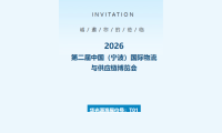 展会邀约 | 华光源海诚邀您莅临第二届中国（宁波）国际物流与供应链博览会，展位号：T01