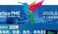 会议通告 | 真空镀膜工艺在精密表面加工领域的应用（2026）专题研讨会