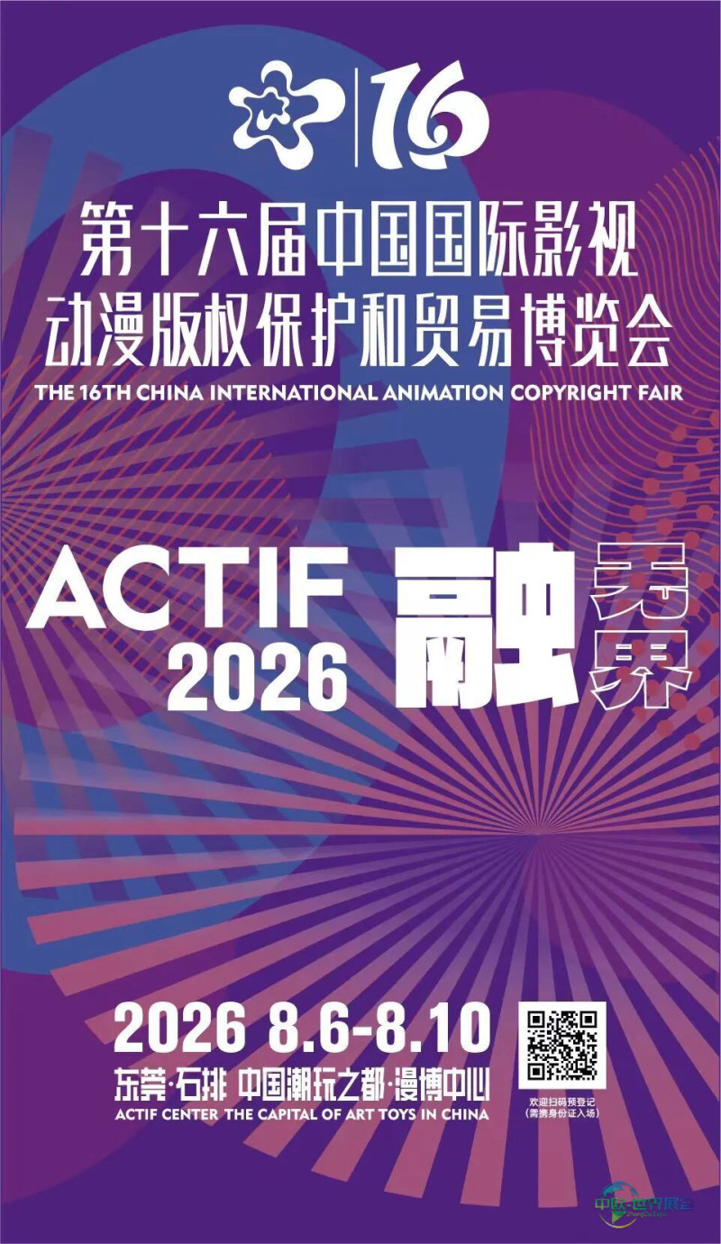 即将开幕!第十六届中国国际动漫博览会四大亮点、重磅活动抢先看