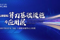 2027年天津算力与电子技术博览会观展指南