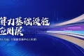 天津算力与电子展观众预登记入口在哪？