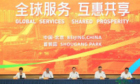 全球服务资源齐聚北京首钢园，2026年服贸会9月启幕