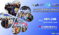2027年第17届义乌国际电商博览会（跨境电商产品展）