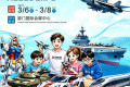 汇聚世界名模，联通两岸潮流脉搏！2027厦门国际模型博览会盛大启幕