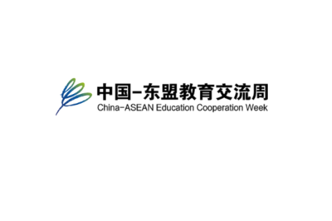 中国-东盟教育交流周展会现场图片