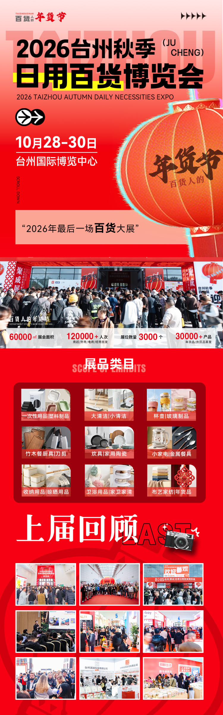 台州日用品展展会介绍2