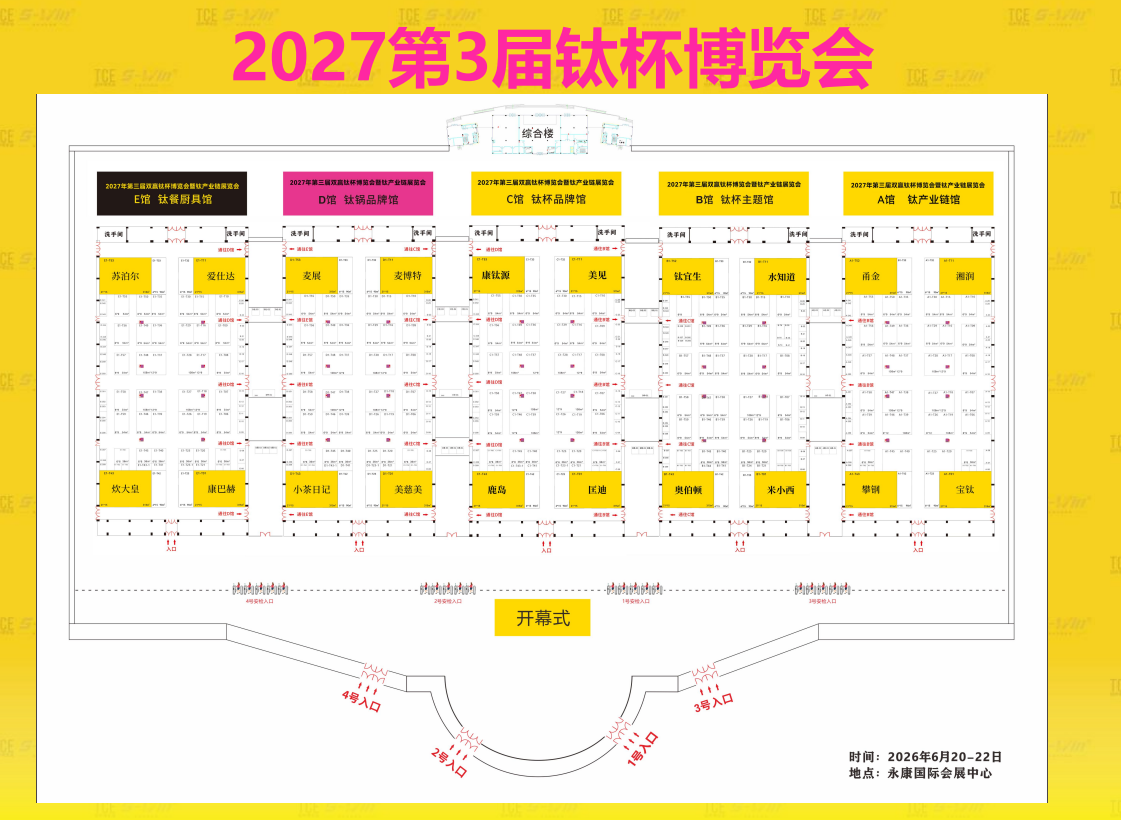 永康钛杯展展馆平面图