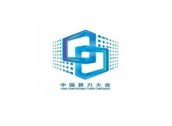 中国算力大会