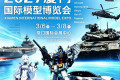 2027中国厦门国际模型博览会
