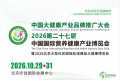2026第二十七届中国北京国际营养健康产业博览会（HEC北京健康展）
