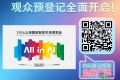 【参展企业巡礼】浙江亿田智能厨电股份有限公司