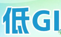 论坛前瞻 | 2026全国低GI与健康食品发展峰会