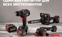 ELITECH将在2026年MITEX展会上展示统一电池平台ELP