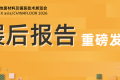 展后报告丨变局之下尽显韧性，一图解锁DOMOTEX asia核心数据！