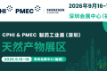 干货满满丨天然原料创新与健康应用大会（华南）最新议程揭晓