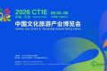 2026中国文化旅游产业博览会新闻发布会在天津举行