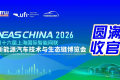 68075人次到场！NEAS CHINA 2026彰显中国汽车供应链“硬实力”