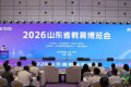2026山东省教育博览会在济南启幕