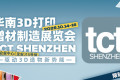 海外观展登记激增140%，国内报名攀升80%！今年TCT深圳展买家团“焕新登场”