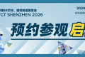 2026年TCT深圳展观众预登记现已启动！带你快速掌握华南3D打印旗舰展时间/地点/亮点！下半年不容错过的国内3D打印盛会！